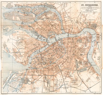 Санкт-Петербург (карта-план из популярного немецкого путеводителя K. Baedeker. Russland. Handbuch fur Reisende. Лейпциг, 1897)