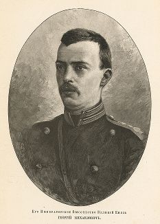 Его Императорское Высочество Великий Князь Георгий Михаилович. 
