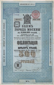 Заём г.Москвы. 4-процентная облигация в 500 руб. 32-й серии 1901 г. Заём предназначался для постройки москворецкого водопровода и должен был погашаться по нарицательной цене ежегодными тиражами в течение 49 лет начиная с 1901 г.