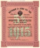 Второй внутренний государственный заём 1915 года. Заём был выпущен на основании указа от 24 апреля 1915 года на сумму 1 млрд. рублей. Заём был аннулирован с 1 декабря 1917 года декретом от 21 января 1918 года