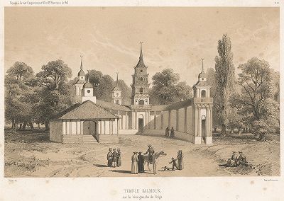 Калмыцкий храм на левом берегу реки Волги из "Voyage à la mer Caspienne par Mr. Et Me. Hommaire de Hell", Париж, 1868 год