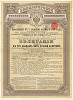 Российский 3,5% Золотой заём 1894 года.Облигации займа не подлежали обложению никакими видами русских налогов. Заём был аннулирован с 1 декабря 1917 года декретом от 21 января 1918 года