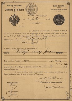 Сертификат Министерства финансов Франции (подпись управляющего банком)