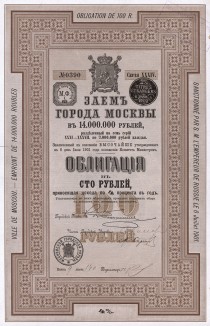 Заём г. Москвы. 4-процентная облигация в 100 руб. 34-й серии 1901 г. Заём на 14 млн руб. предназначался для покрытия расходов по сооружению москворецкого водопровода, а также по реализации самого займа и должен был погашаться в течение 49 лет