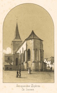 Лютеранская церковь святого Иоанна в городе Дерпт (Тарту) Лифляндской губернии в 1852 году (Русский художественный листок. № 9 за 1853 год)