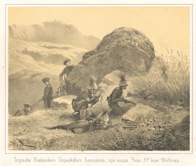 Стрелки Кавказского стрелкового батальона при осаде Чоха 5 июля 1849 года (Русский художественный листок. № 24 за 1852 год)
