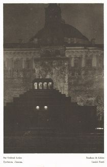 Мавзолей Ленина. Лист 32 из альбома "Москва" ("Moskau"), Берлин, 1928 год