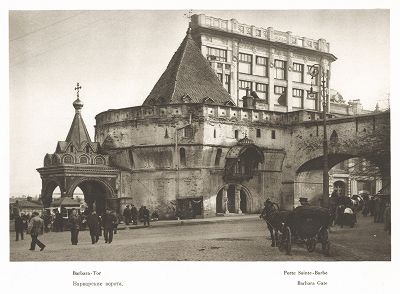 Варварские ворота. Лист 40 из альбома "Москва" ("Moskau"), Берлин, 1928 год