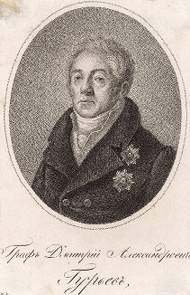 Граф Дмитрий Александрович Гурьев (1751-1825) - государственный деятель, министр финансов Российской империи. 