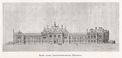 Новое здание Электротехнического Института. "Почта и телеграф в XIX столетии", СПб, 1901. 