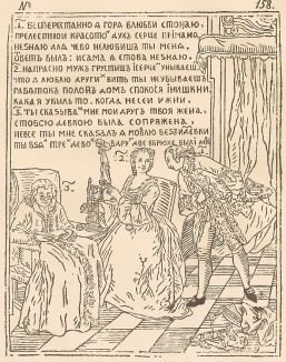 Разговор мужа с женою… Д.А.Ровинский. Русские народные картинки. Атлас, т.I, л.158. Санкт-Петербург, 1881