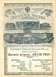 Товарищество паровой фабрики шоколада, конфет и чайных печений "Эйнем". Реклама начала XX века. 