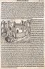 Лист 256 из знаменитой первопечатной книги Хартмана Шеделя "Всемирная хроника", также известной как "Нюрнбергские хроники". Die Schedelsche Weltchronik (Liber Chronicarum). Нюрнберг, 1493