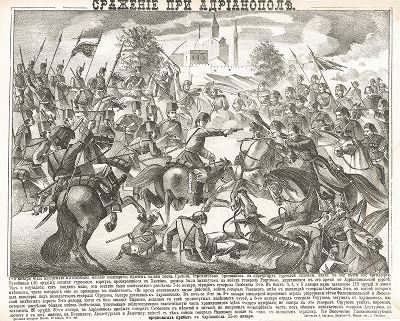Русско-турецкая война 1877-78 гг. Сражение при Адрианополе в январе 1878 года. Москва, 1878