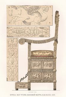 Кресло или трон слоновой кости, В.К. Иоанна III-го (изображение 2). Древности Российского государства..., отд. II, лист № 85, Москва, 1851.  