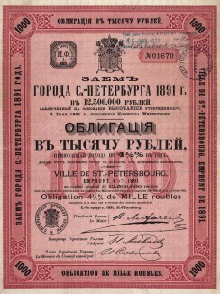 Заём г. Санкт-Петербурга 1891 г. Облигация в 100 руб. Заём был использован на выкуп водопроводного предприятия, его улучшение и расширение и должен был погашаться по нарицательной цене с 1892 г. в течение 50 лет ежегодными тиражами.