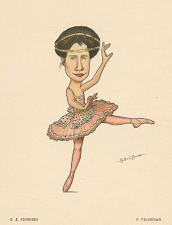 Елена Дмитриевна Полякова. «Русский балет в карикатурах» СПб, 1903 год. 
