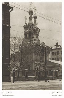 Церковь в Путинках. Лист 36 из альбома "Москва" ("Moskau"), Берлин, 1928 год