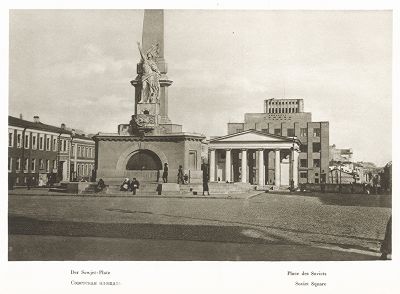 Советская площадь. Лист 59 из альбома "Москва" ("Moskau"), Берлин, 1928 год