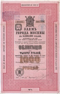 Заём г.Москвы. 4-процентная облигация в 1000 руб. 33-й серии 1901 г. Заём предназначался для постройки москворецкого водопровода и должен был погашаться по нарицательной цене ежегодными тиражами в течение 49 лет начиная с 1901 г.