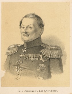 Генерал-лейтенант П. Я. Куприянов (Русский художественный листок. № 33 за 1851 год)