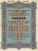 Второй внутренний 5% заём 1905 года. Заём был выпущен согласно указу от 12 марта 1905 года на сумму 200 миллионов рублей. Заём был аннулирован с 1 декабря 1917 года декретом от 21 января 1918 года