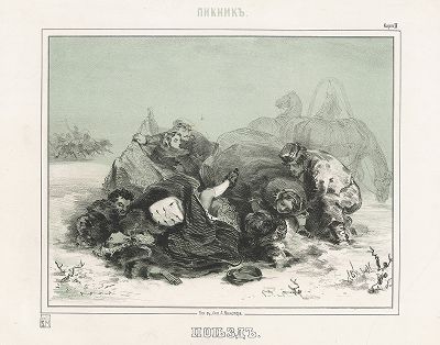 Поезд. Литография из сюиты "Пикник" А.И. Лебедева, 1859 год. 