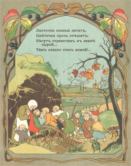 Малыши корешки осенью бегут домой. Крошки корешочки. Москва, 1911. 