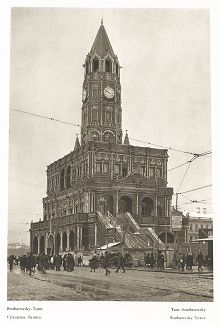 Сухарева башня. Лист 55 из альбома "Москва" ("Moskau"), Берлин, 1928 год