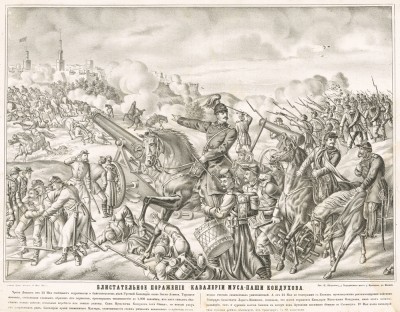 Русско-турецкая война 1877-78 гг. Сокрушительное поражение кавалерии Муса-паши Кондухова около Бегли-Ахмета 21 мая 1877 года. Москва, 1877