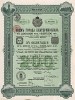 5-процентная облигация в 200 руб. г.Екатеринослава, 1904 год. Заём на нарицательный капитал 2,5 млн руб. был выпущен для покрытия расходов по устройству водопровода, линий электрического трамвая, скотобоен, торговых лавок и зданий учебных заведений.