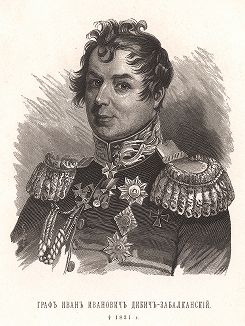 Граф Иван Иванович Дибич-Забалканский ум. 1831 г.
