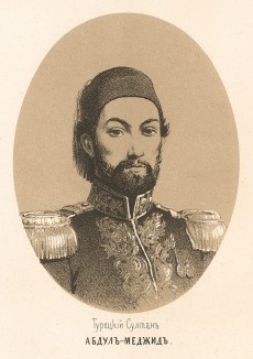 Турецкий султан Абдул Меджид (1823--1861) (Русский художественный листок. № 12 за 1854 год)
