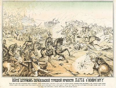 Русско-турецкая война 1877-78 гг. Взятие штурмом первоклассной турецкой крепости Карса 6 ноября 1877 года. Москва, 1877