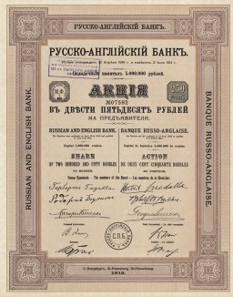 Русско-английский банк (Акция 250 рублей. Спб., 1912 год)