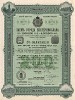 5-процентная облигация в 200 рублей г.Екатеринослава, 1909 г. Заём предназначался для возврата долга Харьковскому земельному банку и должен был погашаться по нарицательной стоимости в течение 45 лет с 1910 г. ежегодными тиражами.
