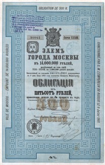 Заём г.Москвы. 4-процентная облигация в 500 руб. 33-й серии 1901 г. Заём предназначался для постройки москворецкого водопровода и должен был погашаться по нарицательной цене ежегодными тиражами в течение 49 лет начиная с 1901 г.