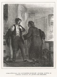 " - Пожалуйте сюда, уж потрудитесь по черной лестнице пройти. Ея душенька приехал, в другой раз пожалуйте". Лист из сюиты «Погибшие, но милые создания» А.И. Лебедева, 1862 год. 