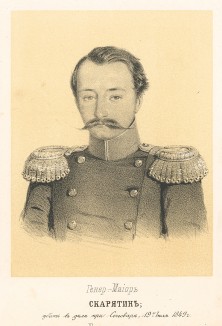 Генерал-майор Григорий Яковлевич Скарятин 2-й (1808--1849), убитый в деле при Сегесваре 19 июля 1849 года (Русский художественный листок. № 33 за 1852 год)