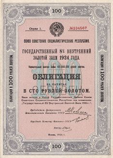 Государственный 8% внутренний Золотой заём 1924 года. Образец