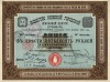 Киевской Городской Железнодорожной Дороги Общество (Трамвай) (Акция 250 рублей, Киев, 1890 год)