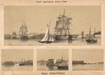 Виды Севастополя (Русский художественный листок. № 34 за 1854 год)