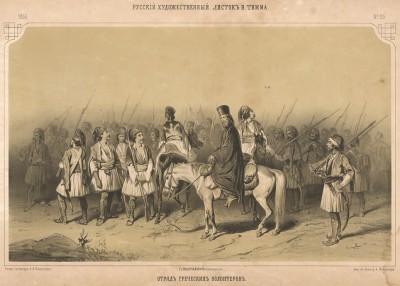 Отряд греческих волонтеров. Русский художественный листок, №29, 1855