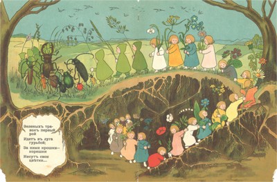 Малышы-корешки несут свои цветки. Крошки корешочки. Москва, 1911. 