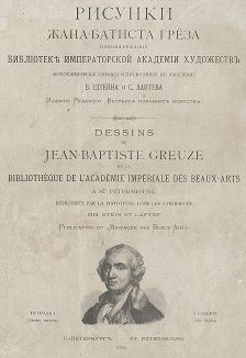 Титульный лист издания "Рисунки Жана-Батиста Грёза, принадлежащие библиотеке Императорской академии художеств", выпущенного в 1883 году в качестве приложения к "Вестнику изящных искусств". 