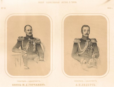 Генерал-адъютант князь М. Д. Горчаков; генерал-адъютант А. Н. Лидерс (Русский художественный листок. № 15 за 1854 год)