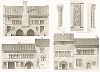 Старые дома в аббатстве Клюни (XII-XII века). Archives de la Commission des monuments historiques, т.3, Париж, 1898-1903. 