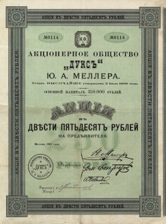 Акционерное общество "Дукс" Ю. А. Меллера. Акция в 250 рублей на предъявителя. Москва, 1901 год