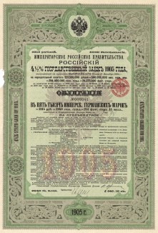 Российский 4,5% государственный заём 1905 года. Реализация займа была возложена на синдикат заграничных и русских банковых учреждений. Заём был аннулирован с 1 декабря 1917 года декретом от 21 января 1918 года