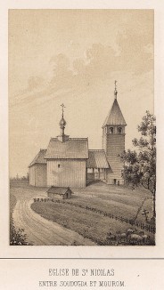 Церковь Святого Николая в Судогде близ Мурома. Eglise de St. Nicolas entre Soudogda et Murom. Париж, середина XIX-го века